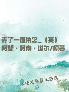养了一屋执念